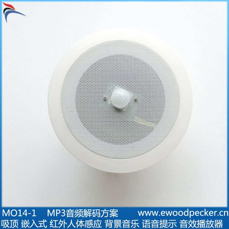 MO14-1 吸顶式 感应 自动播放讲解 吊顶 音箱