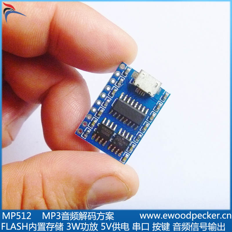 MP512 音频解码模组 3W 1开关量 音频信号 UART串口