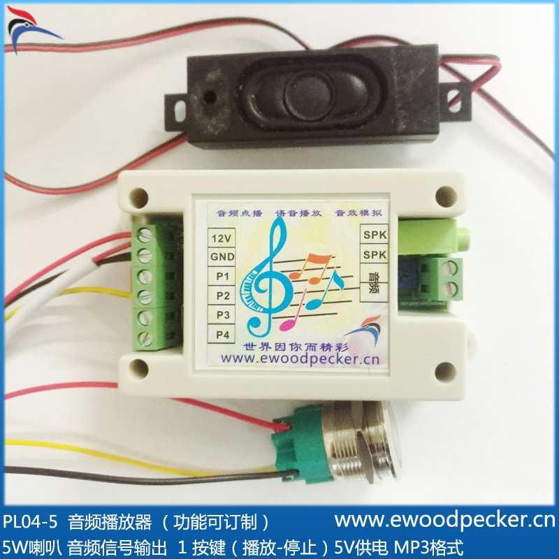 PL04-5 1-4路 5W 音频解码播放器